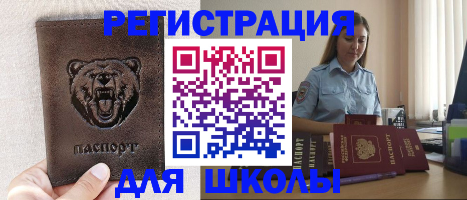 прописка для работы в Амурске