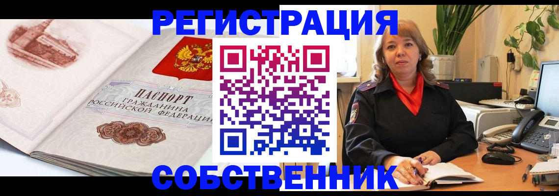 регистрация в Амурске